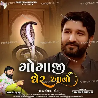 Gogaji Gher Aavo - Gaman Santhal album cover 