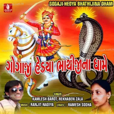 Maro Sad Sunine Vahela Aavo - Kamlesh Barot album cover 