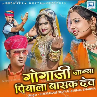 Gogaji Jagya Piyala Basak Dev - Khemaram Dhayal album cover 