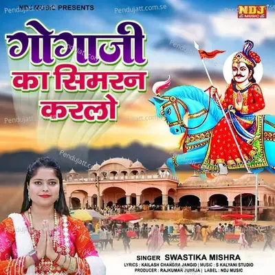 Gogaji Ka Simran Karlo - SWASTIKA MISHRA album cover 