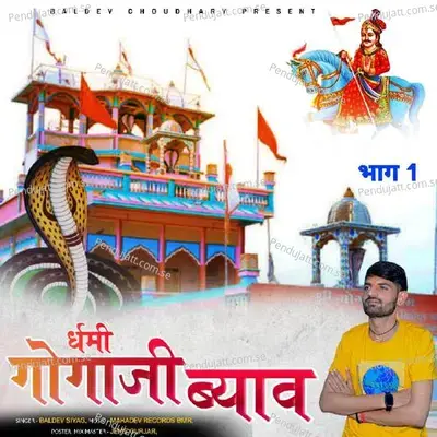 Gogaji Katha Bhag 01 - Baldev Siyag album cover 