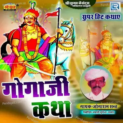 Gogaji Katha 7 - Jogaram Sant album cover 