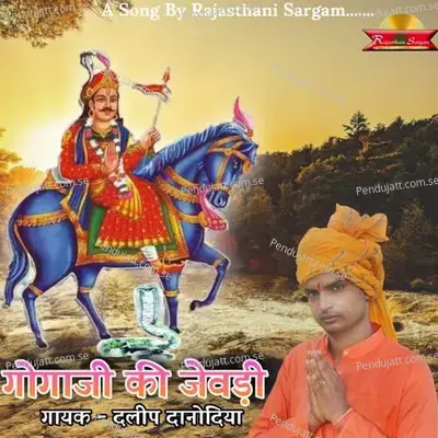 Gogaji Ki Jewadi - Daleep Danodiya album cover 