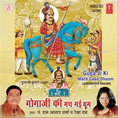 Gogaji Ki Mach Gaee Dhoom - Pt. Ram Avtar Sharma cover album