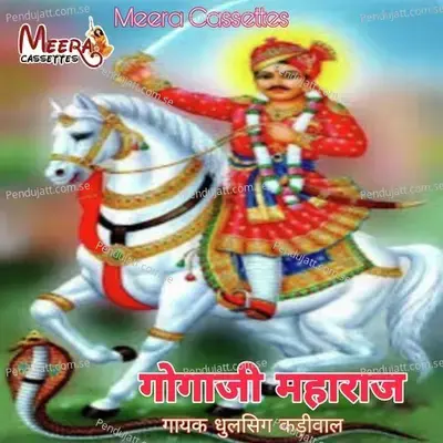 Gogaji Maharaj - Dhul Singh Kadiwal album cover 