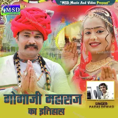 Gogaji Maharaj Ka Itihas - Paras Dewasi album cover 