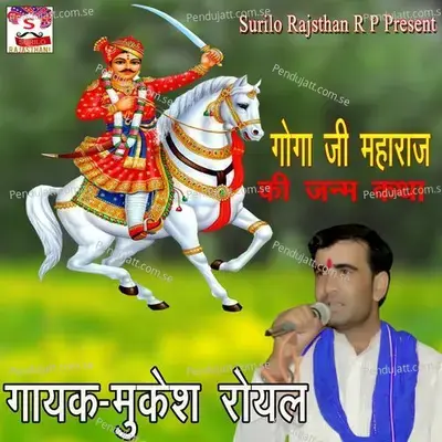 Gogaji Maharaj Ki Janam Katha - Mukesh Royal album cover 