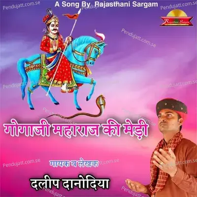 Gogaji Maharaj Ki Medi - Daleep Danodiya album cover 