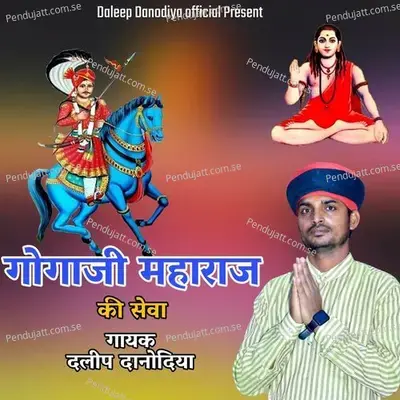 Gogaji Maharaj Ki Seva - Daleep Danodiya album cover 