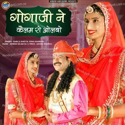 Gogaji Ne Kelam Ro Olbo - Bablu Ankiya album cover 