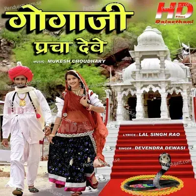 Gogaji Parcha Deve - Devendra Dewasi album cover 