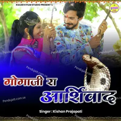 Gogaji Ra Aashirwad - Kishan Prajapati album cover 