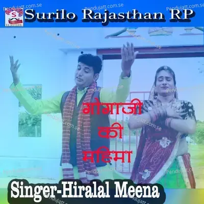 Gogaji Ri Mahima - Hiralal Meena album cover 