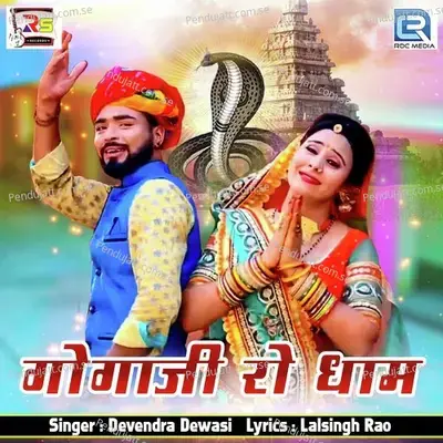 Gogaji Ro Dham - Devendra Dewasi album cover 