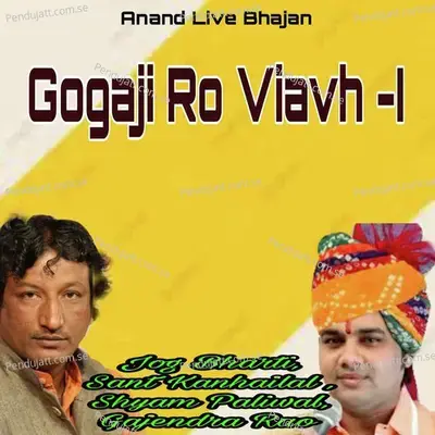 Gogaji Ro Viavh-I - Jog Bharti album cover 