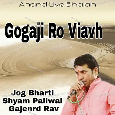 Gogaji Ro Viavh - Jog Bharti album cover 