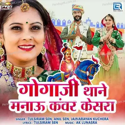 Gogaji Thane Manau Kanwar Kaisra - Tulsiram Sen album cover 