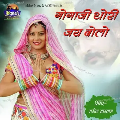 Gogaji Thori Jai Bolo - Sarita Kharwal album cover 