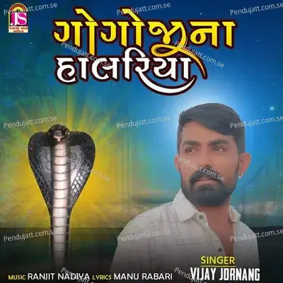 Gogajina Halariya - Vijay Jornang album cover 