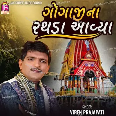 Gogajina Rathada Avya - Viren Prajapati album cover 