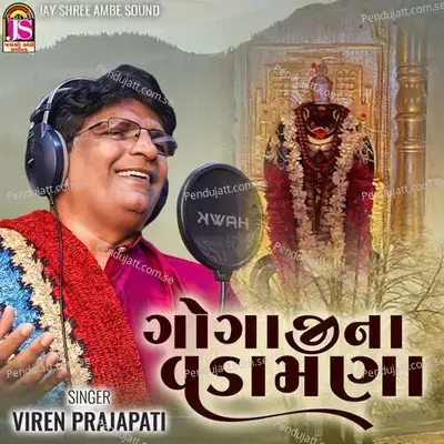 Gogajina Vadamana - Viren Prajapati album cover 