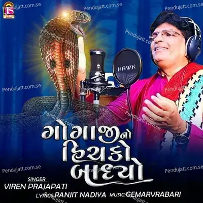 Gogajino Hichako Bandhayo - Viren Prajapati album cover 