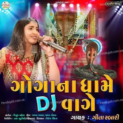 Gogana Dhame Vage Dj - Geeta Rabari album cover 