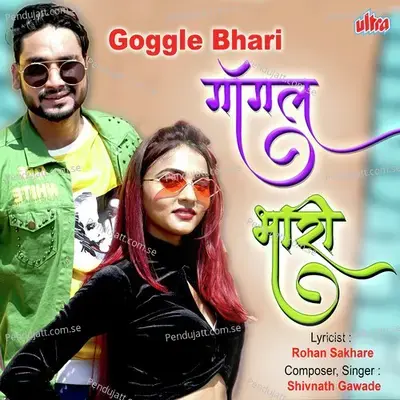 Pori Tujha Dolyavar Distay Goggle Bhari - Shivnath Gawde album cover 