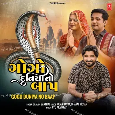 Gogo Duniya No Baap - Gaman Santhal