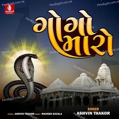 Gogo Maro - Ashwin Thakor album cover 