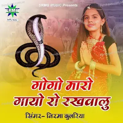 Gogo Maro Gayo Ro Rakhvalu - Nirma Kulriya album cover 