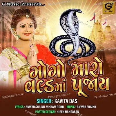 Gogo Maro World Ma Pujay - Kavita Das album cover 
