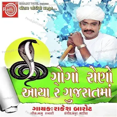 Gogo Rono Aaya Re Gujaratma - Rakesh Barot album cover 