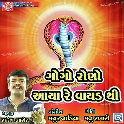 Gogo Rono Aaya Re Vayad Thi - Rakesh Barot album cover 