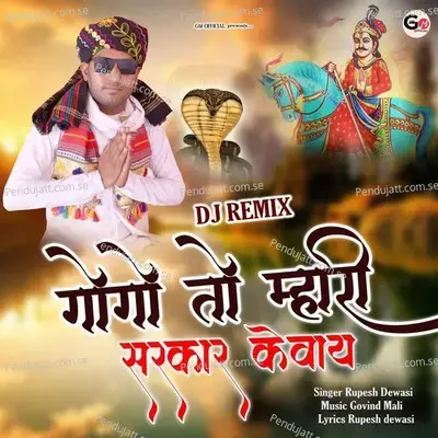 Gogo To Mhari Sarkar Kevay Dj Remix - Rupesh Dewasi album cover 