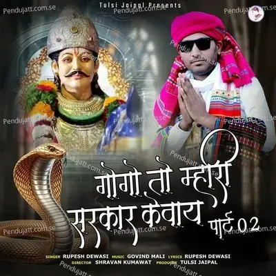 Gogo To Mhari Sarkar Kevay Part-02 - Rupesh Dewasi album cover 