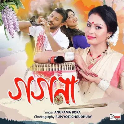 Gogona - Anupama Bora album cover 