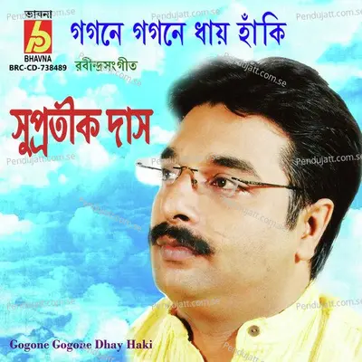 Gogone Gogone Dhay Haki - Supratik Das album cover 