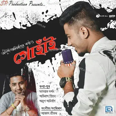 Gohain - Anup Anirban album cover 