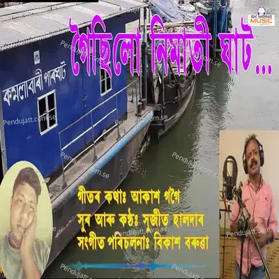 Goisilu Nimati Ghat - Sujit Halder album cover 