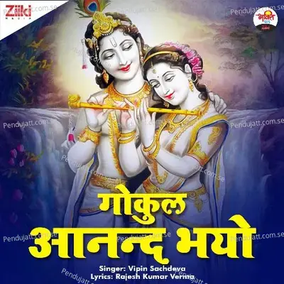 Gokul Aanand Bhayo - Vipin Sachdeva album cover 