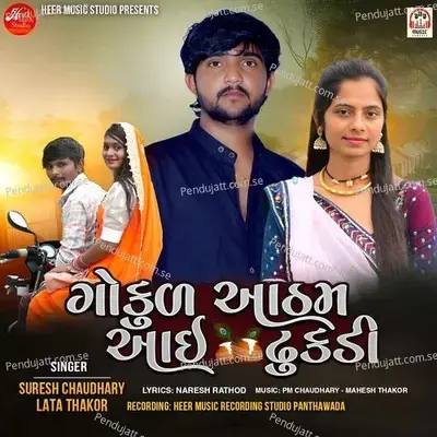 Gokul Aatham Aai Dhhukadi - Suresh Chaudhary album cover 