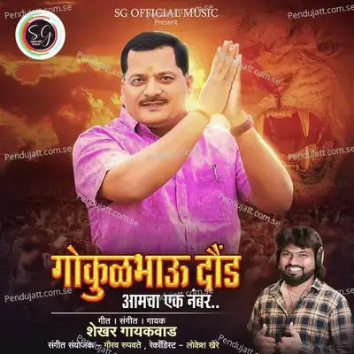 Gokul Bhau Daund Aamcha Ek Number - Shekhar Gaikwad album cover 