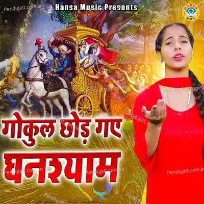 Gokul Chhod Gaye Ghanshyam - Mamta album cover 