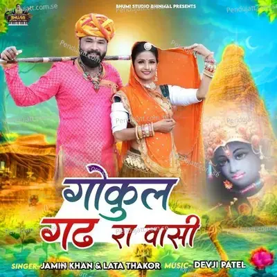 Gokul Gadh Ra Vasi - Jamin Khan album cover 