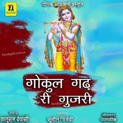 Gokul Gadh Ri Gujari - Kaluram Dewasi album cover 