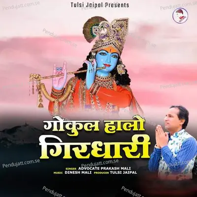 Gokul Halo Girdhari - Advocate Prakash Mali album cover 