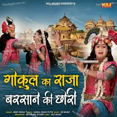 Gokul Ka Raja Barsane Ki Chori - Miss Teena album cover 