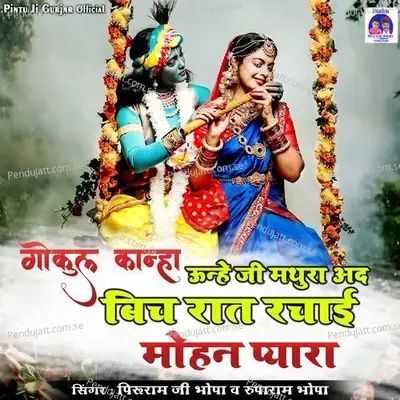 Gokul Kanha Unhe Ji Mathura Ad Bad Beech Raat Rachai Mohan Pyara - Peeruram JI Bhopa album cover 