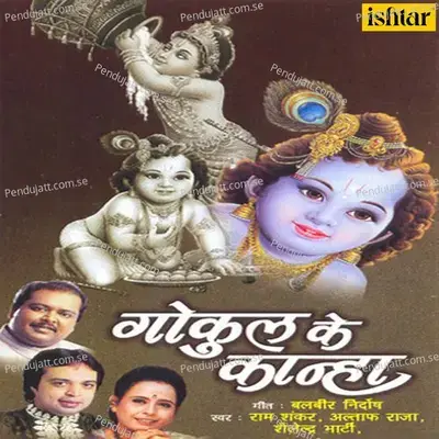 Suno Re Gokul Ke Kanha - Altaf Raja album cover 